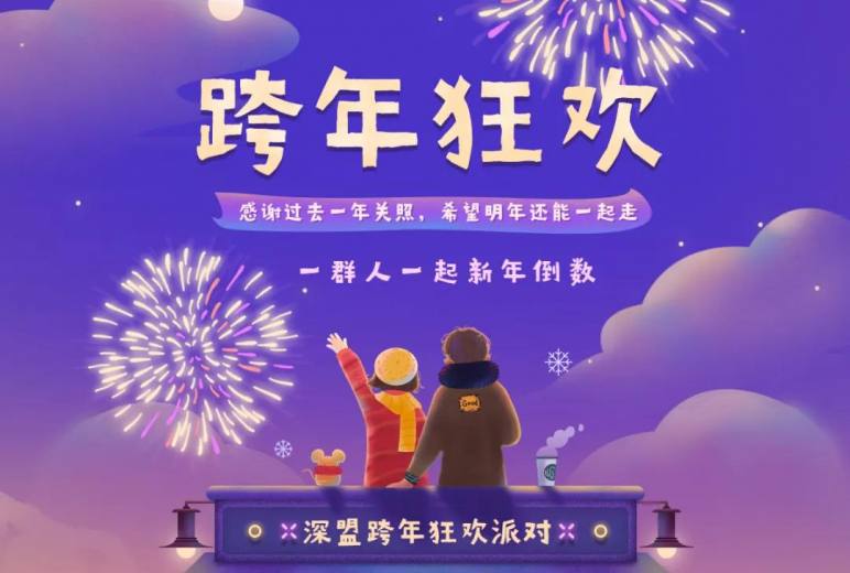 跨年倒数丨深圳“小冲绳”——官湖BBQ、放烟花，一起迎接美好的2022！